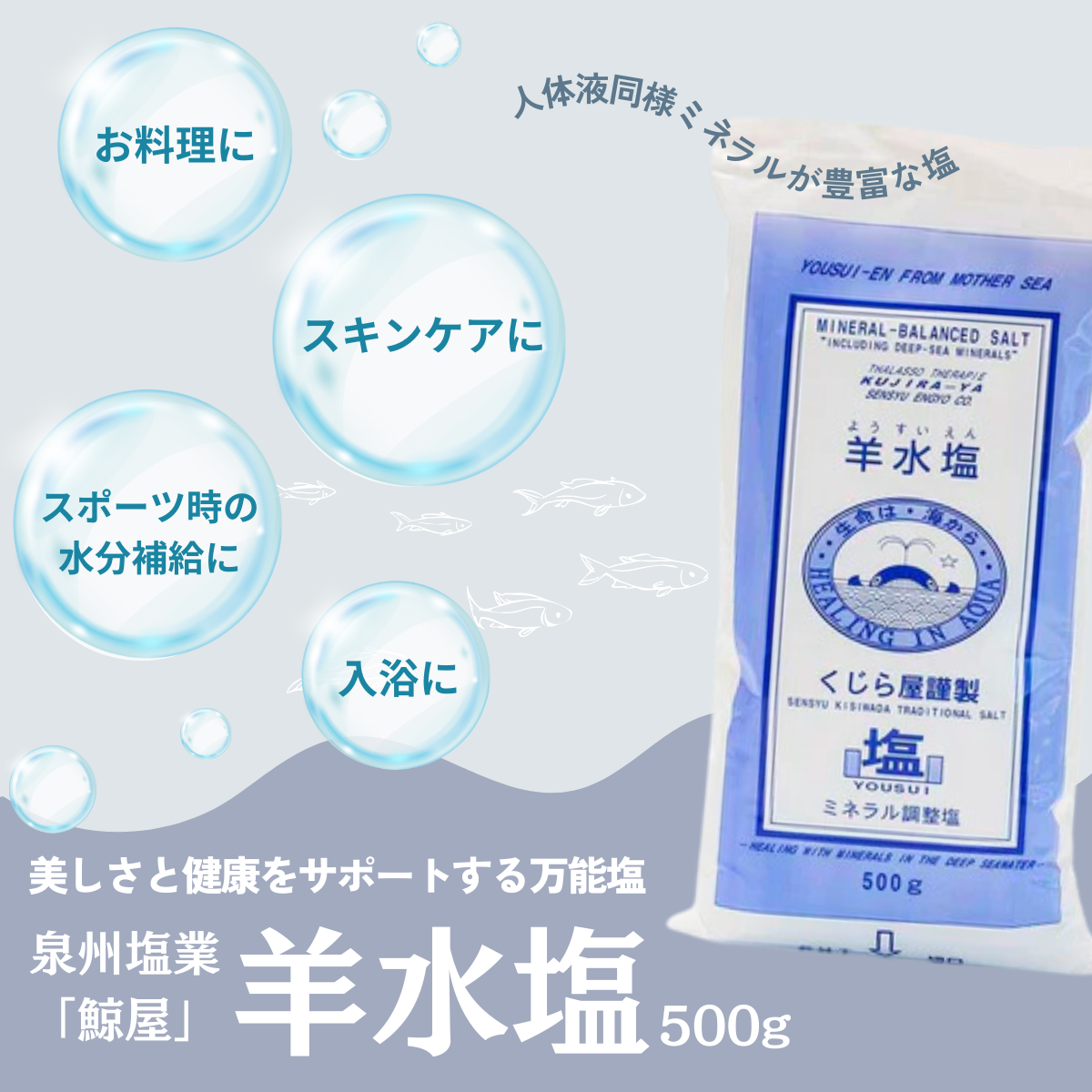 羊水塩