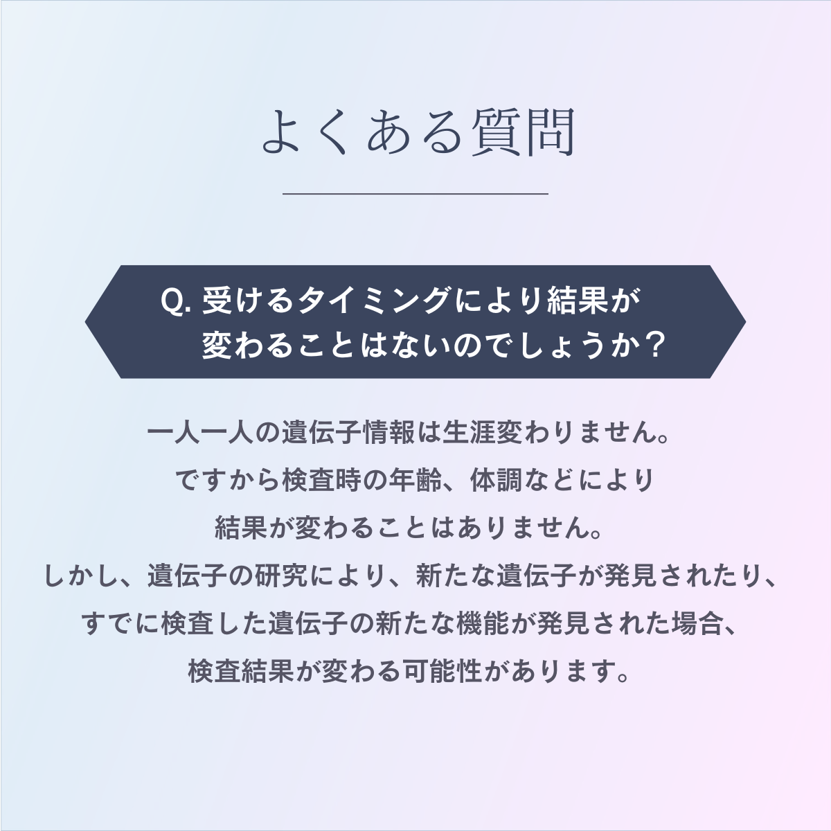 遺伝子検査「Genesy」
