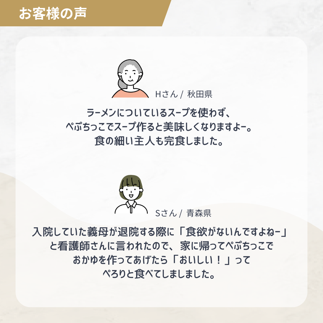 天然ペプチド栄養だし・スープ「ぺぷちっこ」