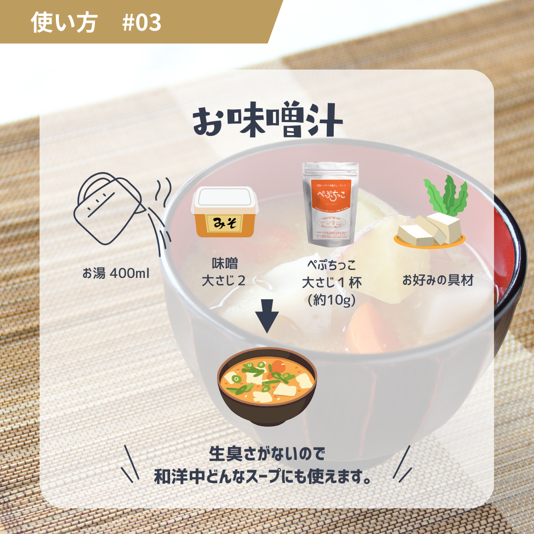 天然ペプチド栄養だし・スープ「ぺぷちっこ」
