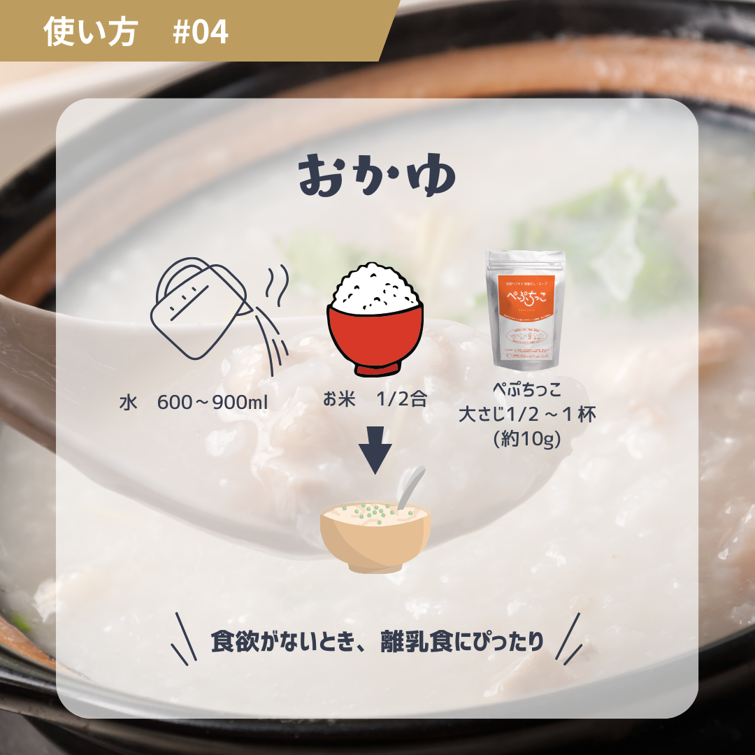 天然ペプチド栄養だし・スープ「ぺぷちっこ」