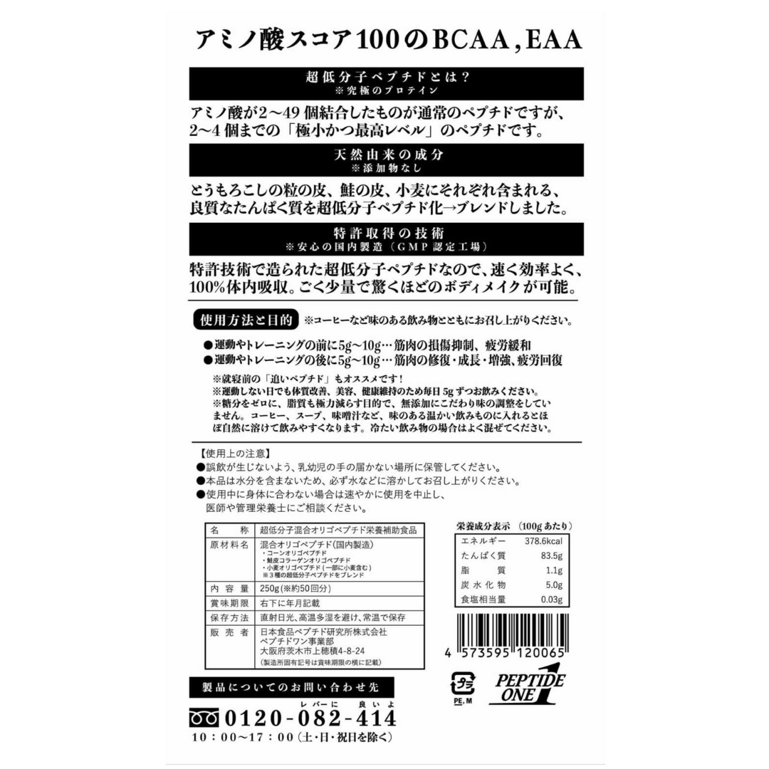 究極のプロテイン「ペプチドマッスル」