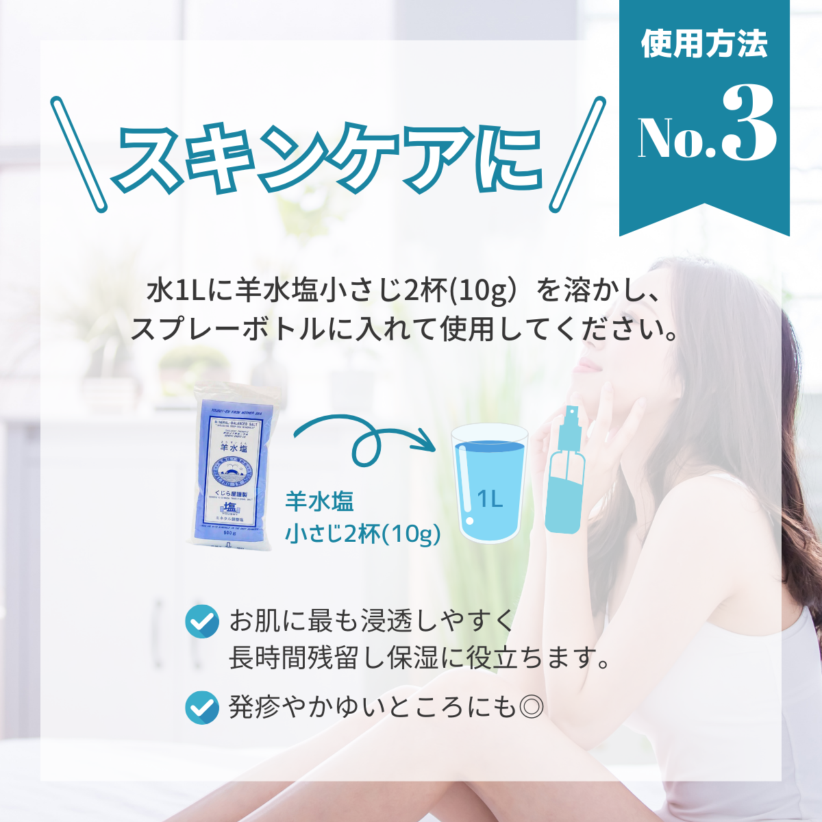 羊水塩
