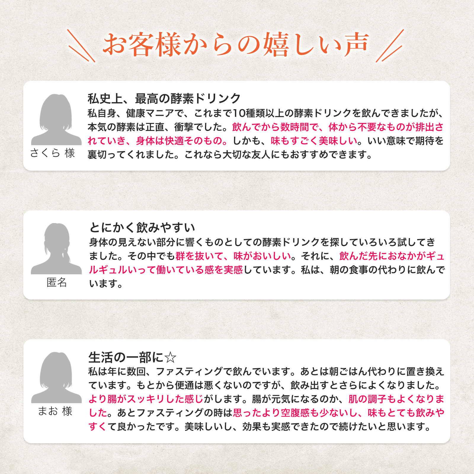 本気の酵素ドリンク