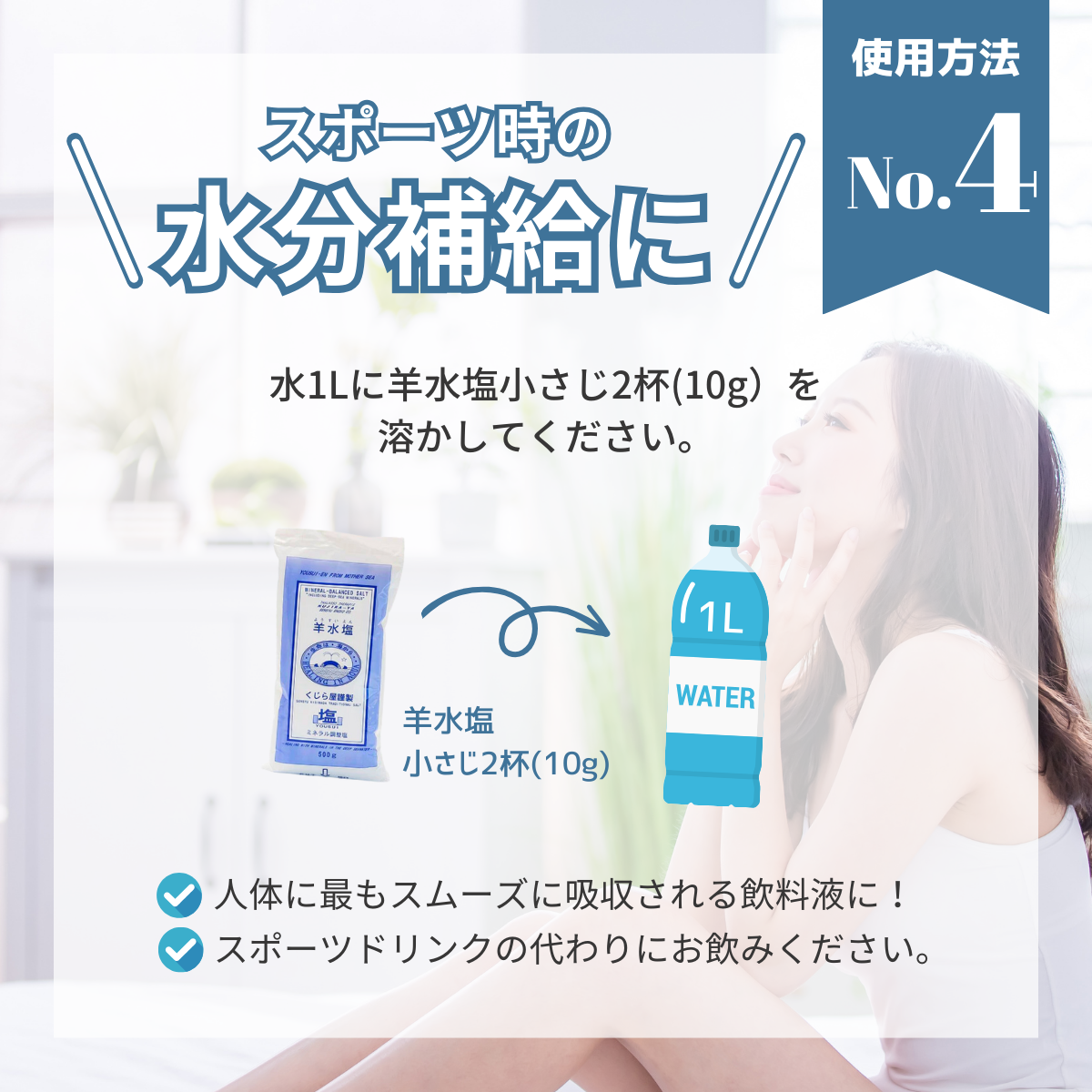 羊水塩