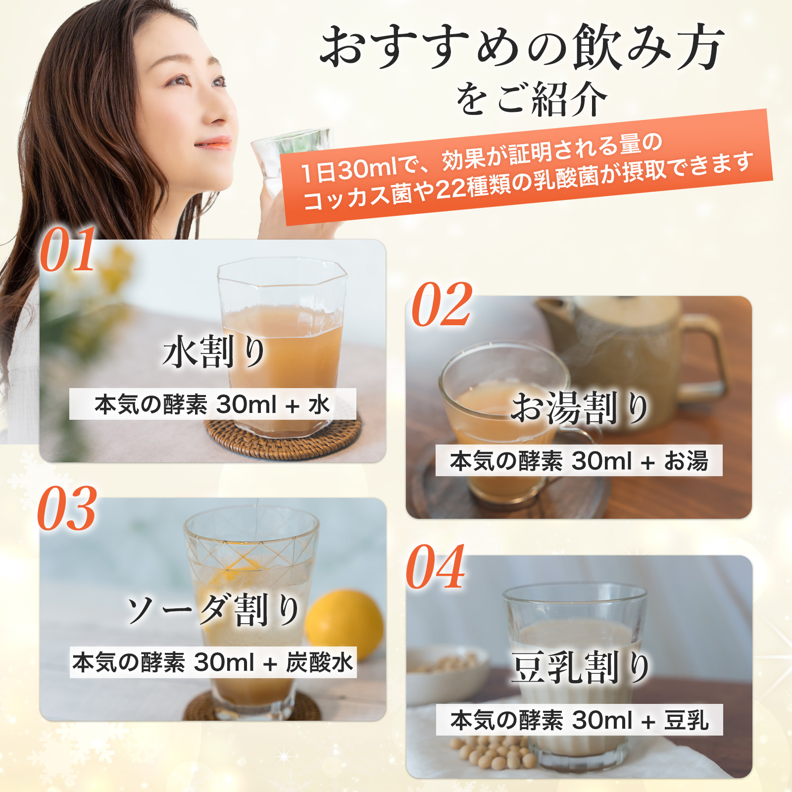 本気の酵素ドリンク