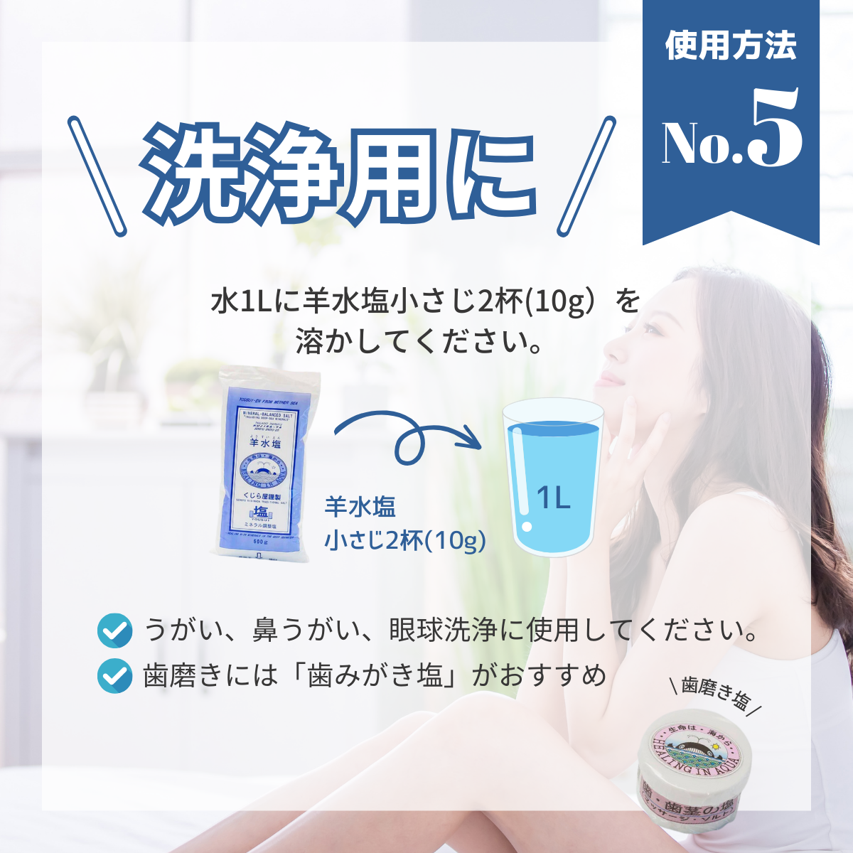 羊水塩